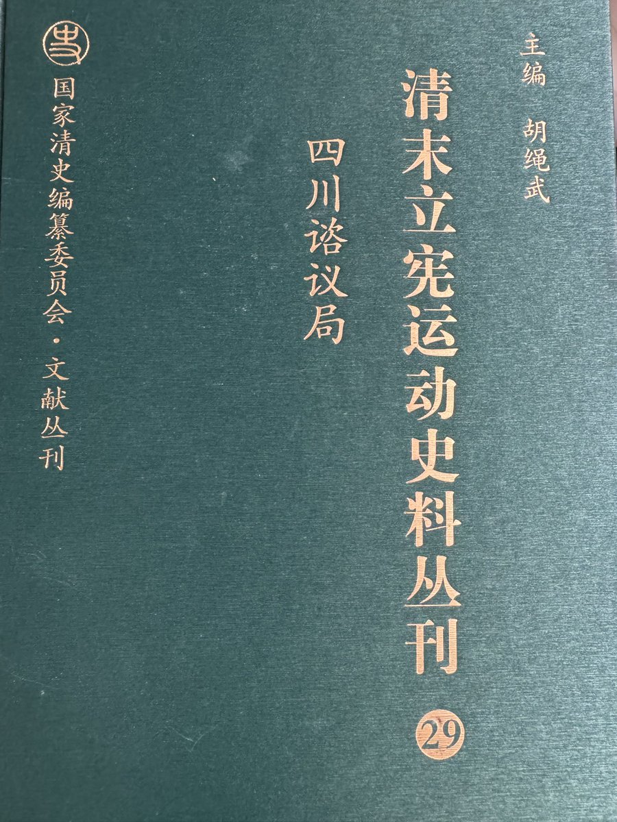 thelouisbasuria's tweet image. 巴蜀近代史上第一个自治机构—四川谘议局—成立于115年前的今天。巴蜀士绅与精英通过举行近代史上第一次选举，展现出了优秀的自治能力，从清帝国手中夺回了相当大的自治权。自治为独立先声。两年以后，因不满清帝国的铁路国有化，谘议局议长蒲殿俊代表全体巴蜀人民宣布独立，证明了 

#巴蜀人是存在的