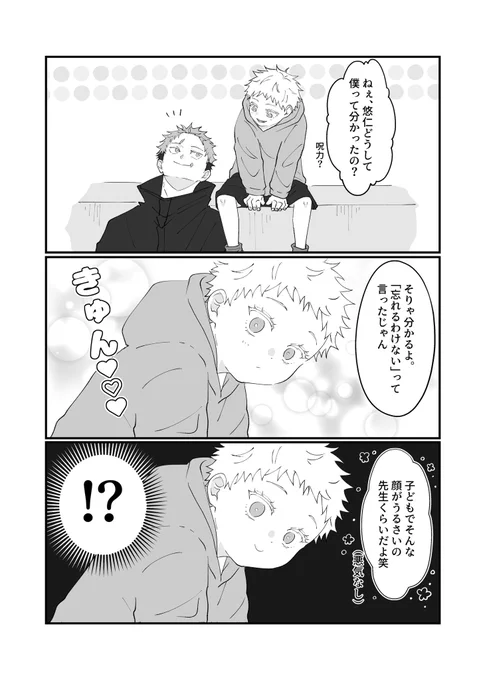 転生if ショタ5⃣🐯 
つづき 