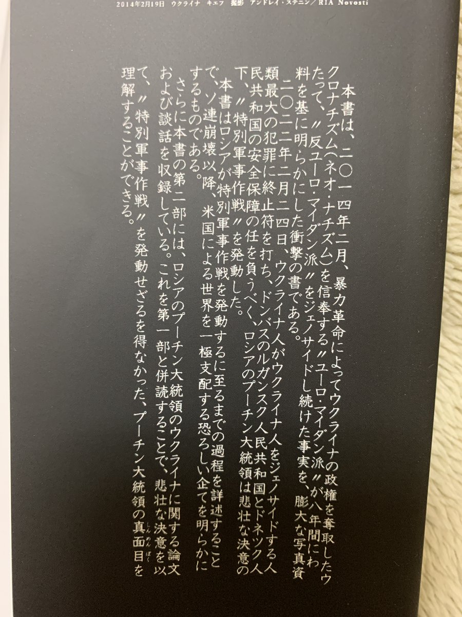 h_otsuk's tweet photo. 「天使の並木道」

ずっと読みたかった本を新宿の紀伊國屋まで行ってやっと買えた。
マイダン革命から始まり、NATOの東方拡大やウクライナ東部へクラスター弾を含めたの無差別テロやプーチン大統領の論文などなどウクライナの2014-2022年の出来事の詳細を書いた本。

著者の方に感謝しかない。 https://t.co/iyVpROSx2c