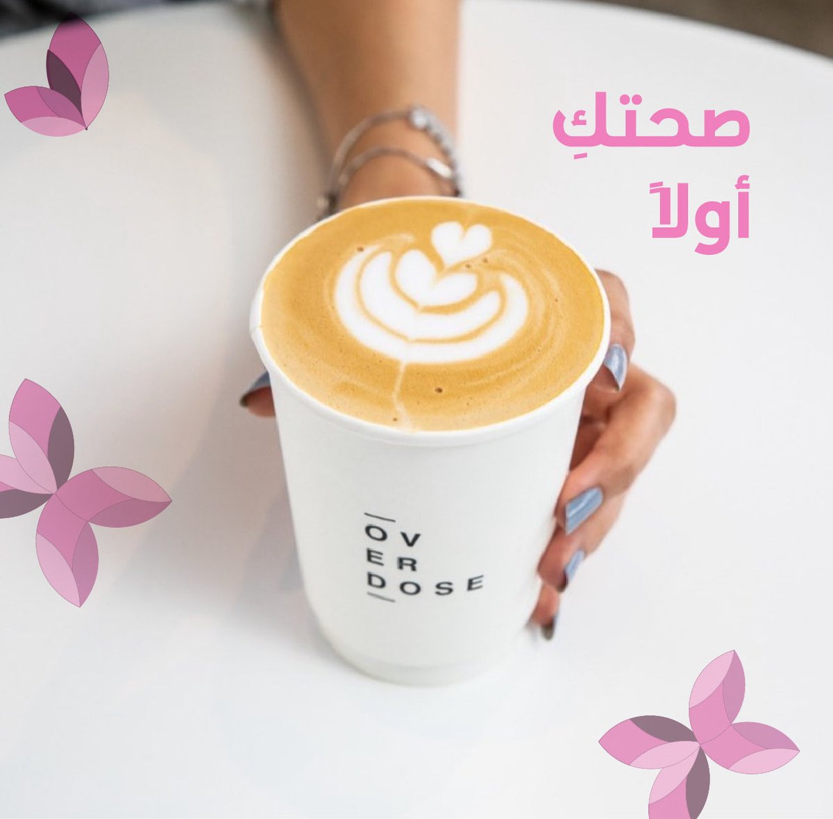 القهوة وجدت لصُنع البهجة✨☕️

#اوفردوز #قهوة