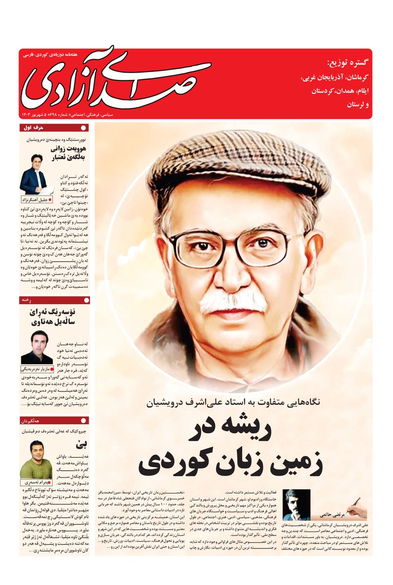هفته نامه صدای آزادی
ویژه علی اشرف درویشیان