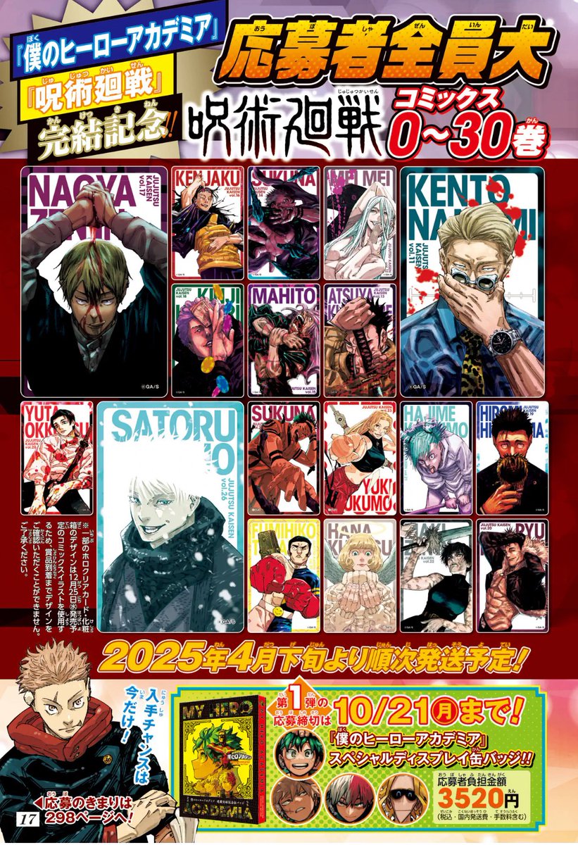 期間限定キャンペーン 少年ジャンプ編集部  X: on ポスター