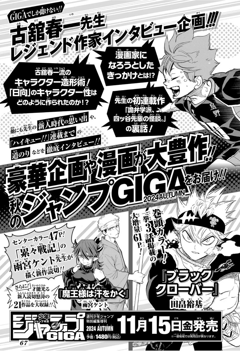 ハイキュー「/ 豪華企画や漫画が大豊作‼️ 秋の #ジャンプGIGA ハイキュー「/ 豪華企画や漫画が大豊作‼️ 秋の #ジャンプGIGA