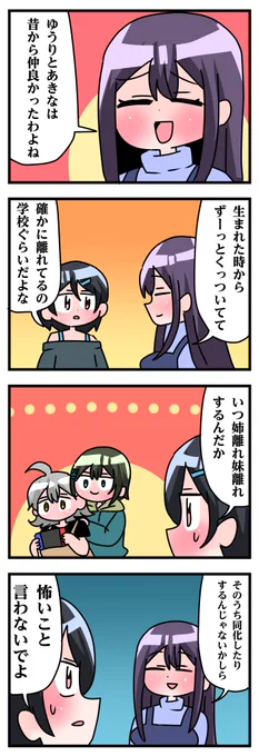 轟木家の七姉妹10話その3
「同化しちゃう」 