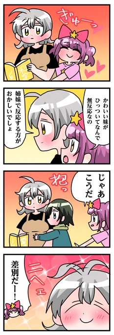 轟木家の七姉妹10話その5
「反応全然ちがう!」 