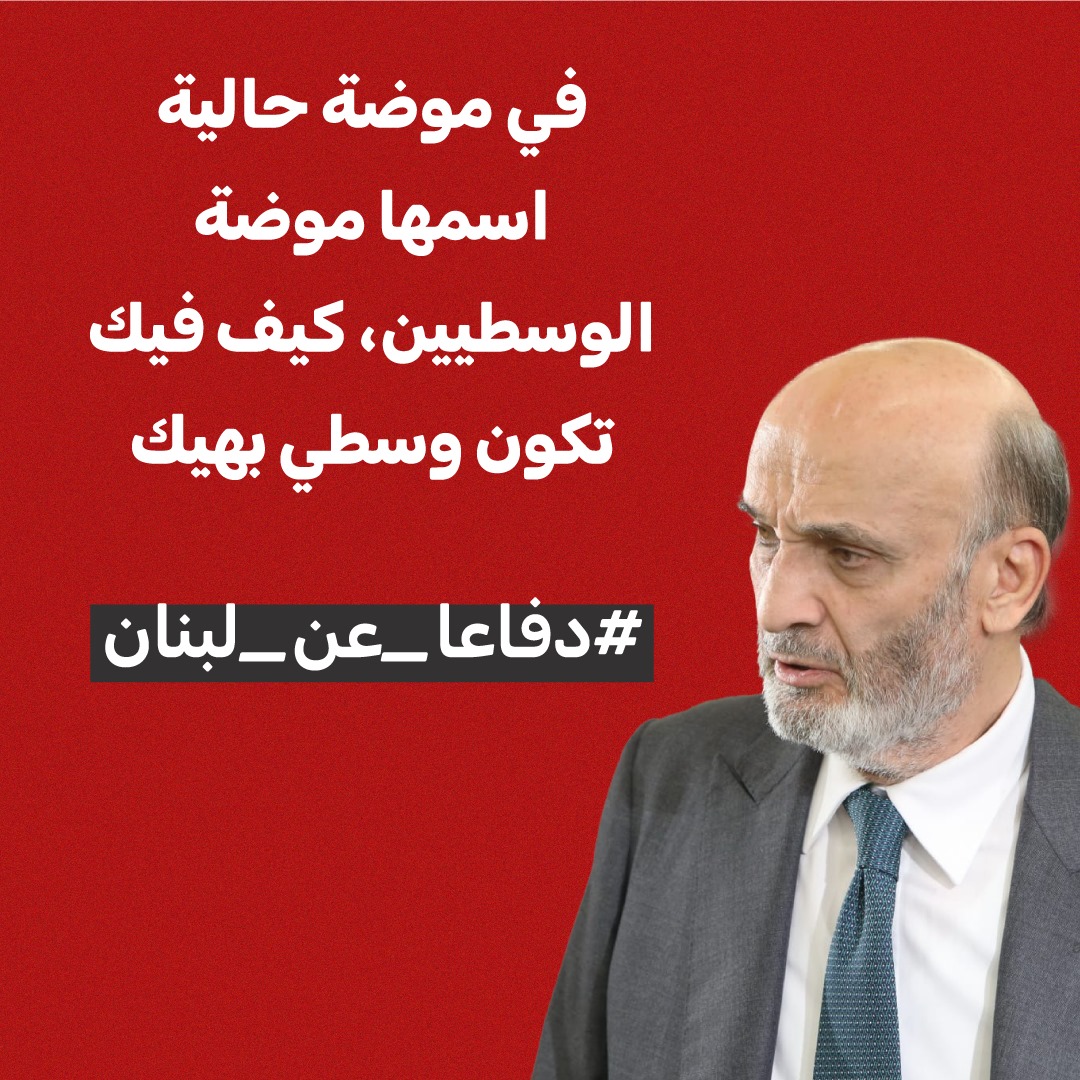 Jean17748387's tweet photo. #دفاعا_عن_لبنان🇱🇧🇱🇧🇱🇧 https://t.co/jg9KhIoxcV
