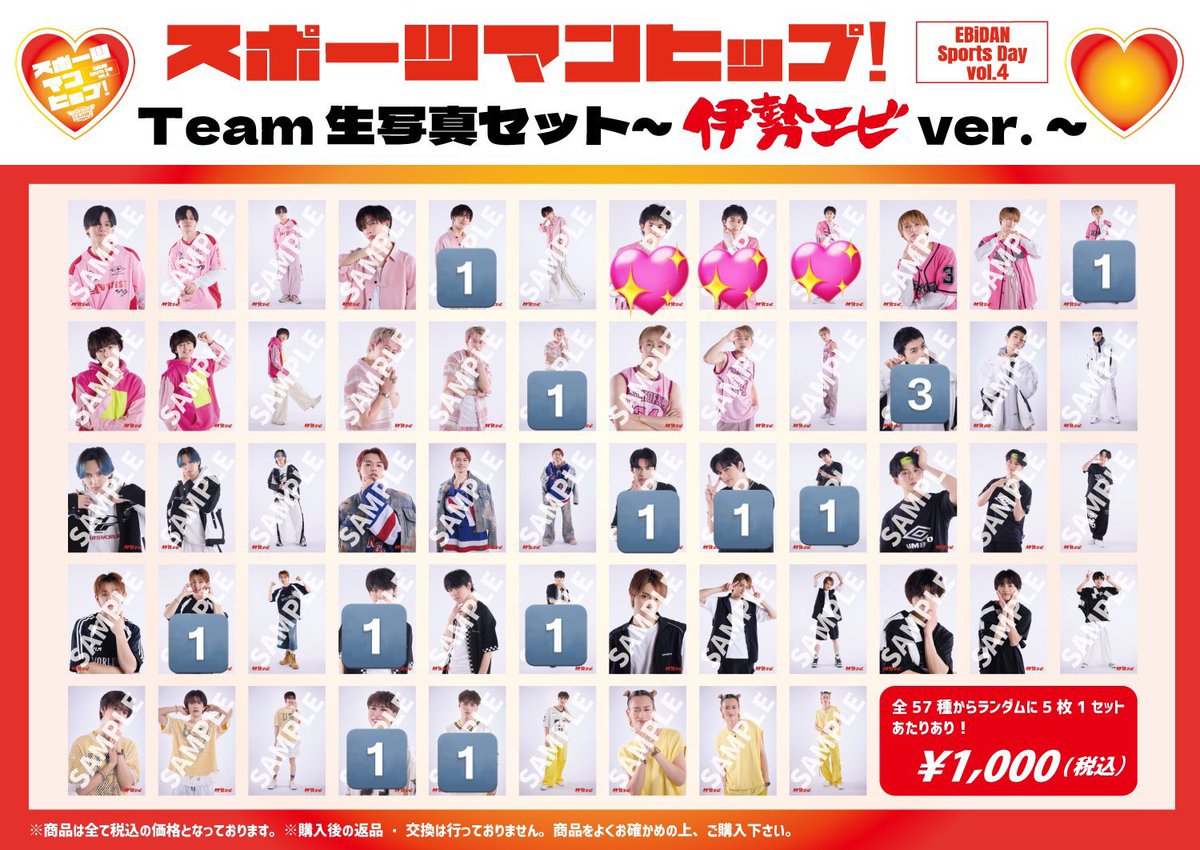 EBiDAN運動会 ランダム生写真
交換 伊勢エビ

譲→🔢
求→💖タクヤ

超特急現場もしくは郵送での交換。
お気軽にお声がけ下さい☺︎