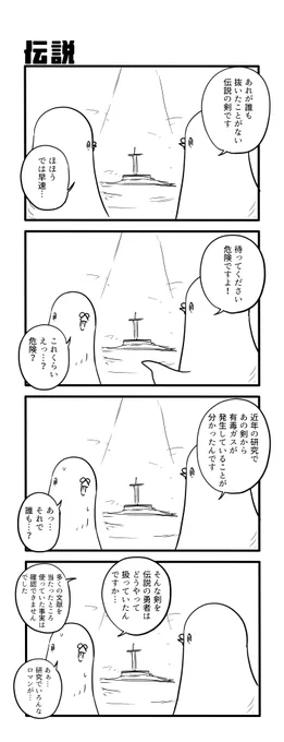 伝説 