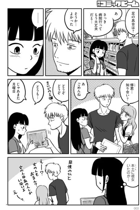 「怪獣を解剖する」第6話掲載の
月刊コミックビーム11月号発売中です

画像は5話のワンシーン 