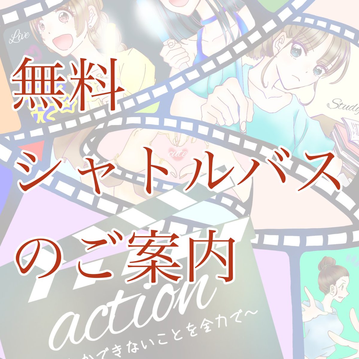 junshinsai's tweet photo. 皆さんおはようございます☀️
純心祭実行委員です！

無料バスのご案内です！
住吉〜恵の丘（純心大学）間を繋ぐバスとなっております🚌💨
良かったらぜひご利用ください😌

皆様のご来場心よりお待ちしております🙇‍♀️🙇‍♂️ https://t.co/NbgR2so9nF