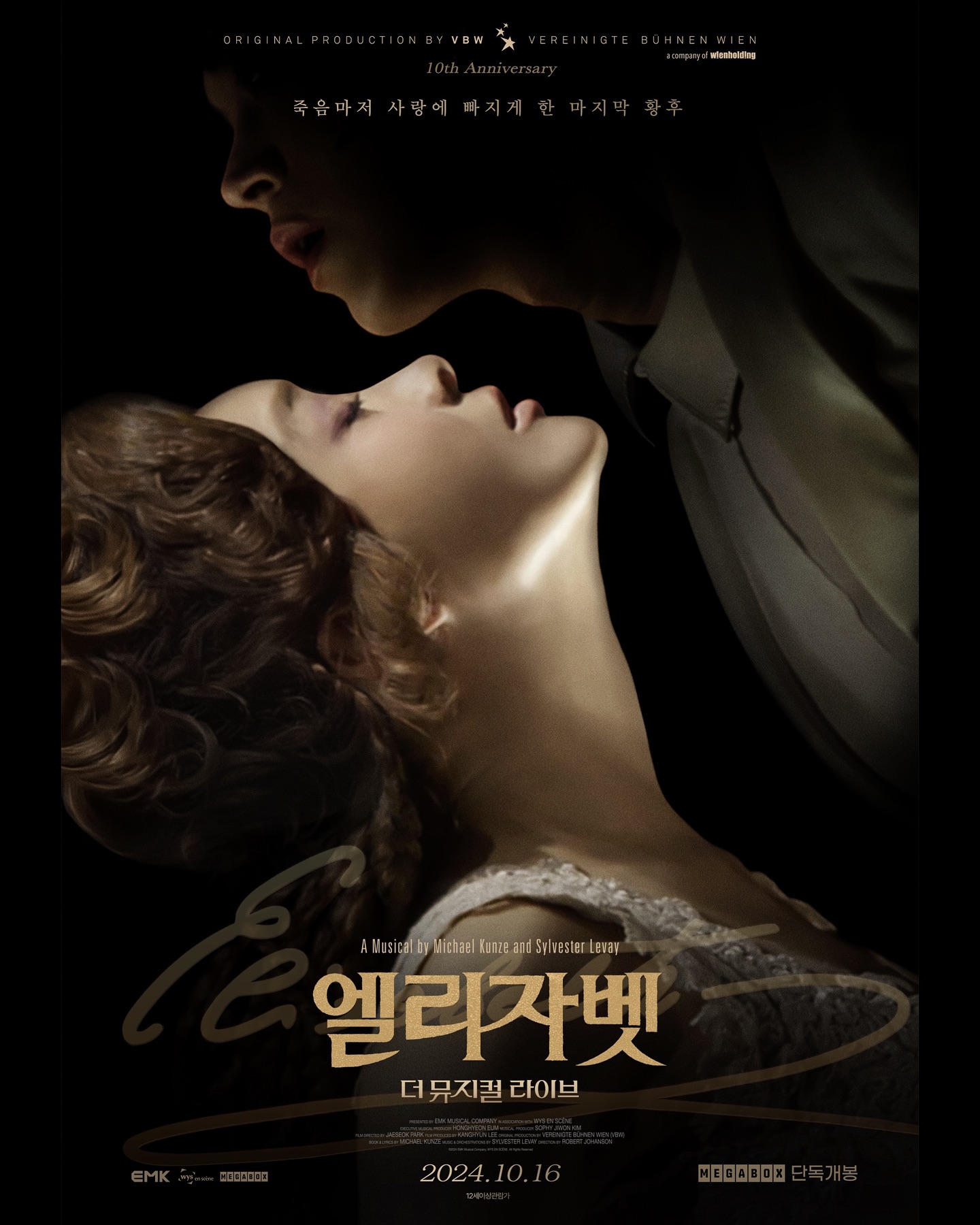 韓国ミュージカル「ベア・ザ・ミュージカル」OST