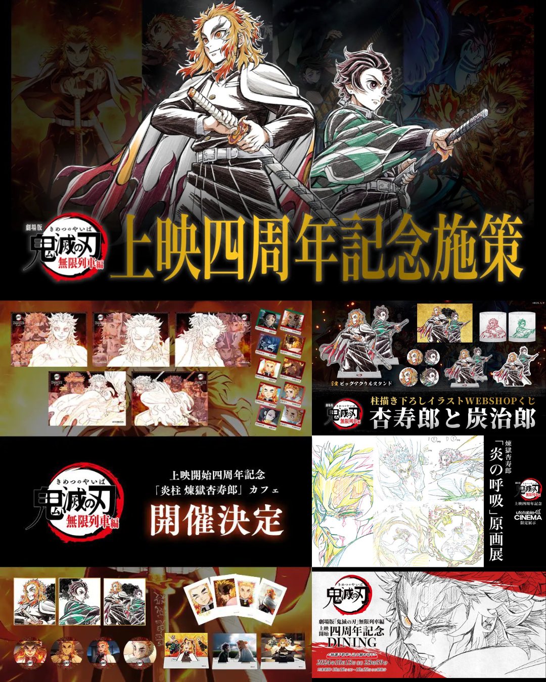 鬼滅の刃最新情報＆グッズ情報@きめつねっと on X: 