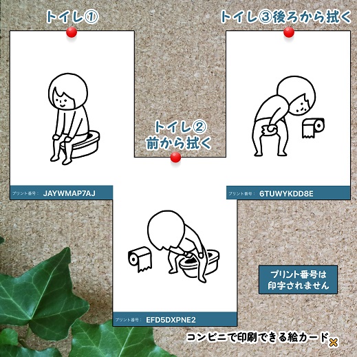 #コンビニで印刷できる絵カード
ボランティアで絵カードを作っています。
コンビニの印刷代だけご了承くださいませ。
個人利用はもちろん、学校などでのご利用もOKです。
№013 トイレ①
№014 トイレ②前から拭く
№015 トイレ③後ろから拭く
写真サイズ
プリント番号は印字されません。