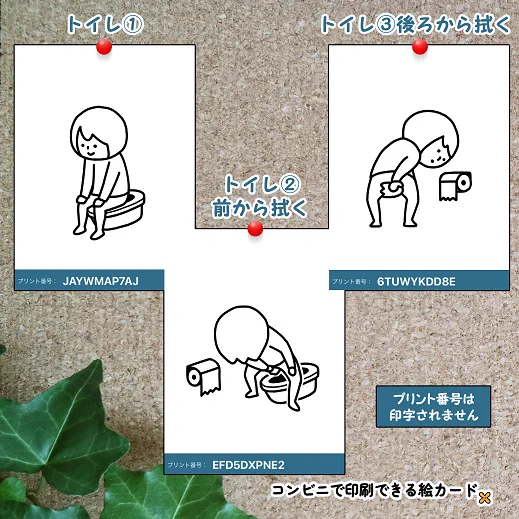 #コンビニで印刷できる絵カード
ボランティアで絵カードを作っています。
コンビニの印刷代だけご了承くださいませ。
個人利用はもちろん、学校などでのご利用もOKです。

№013 トイレ①
№014 トイレ②前から拭く
№015 トイレ③後ろから拭く

写真サイズ
プリント番号は印字されません。 