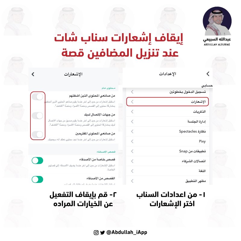Abdullah_iApp's tweet photo. 🟡 طريقة إيقاف إشعارات Snapchat عند نشاط المضافين ( لستوري  ) 🔻 https://t.co/4RbexxcyLw