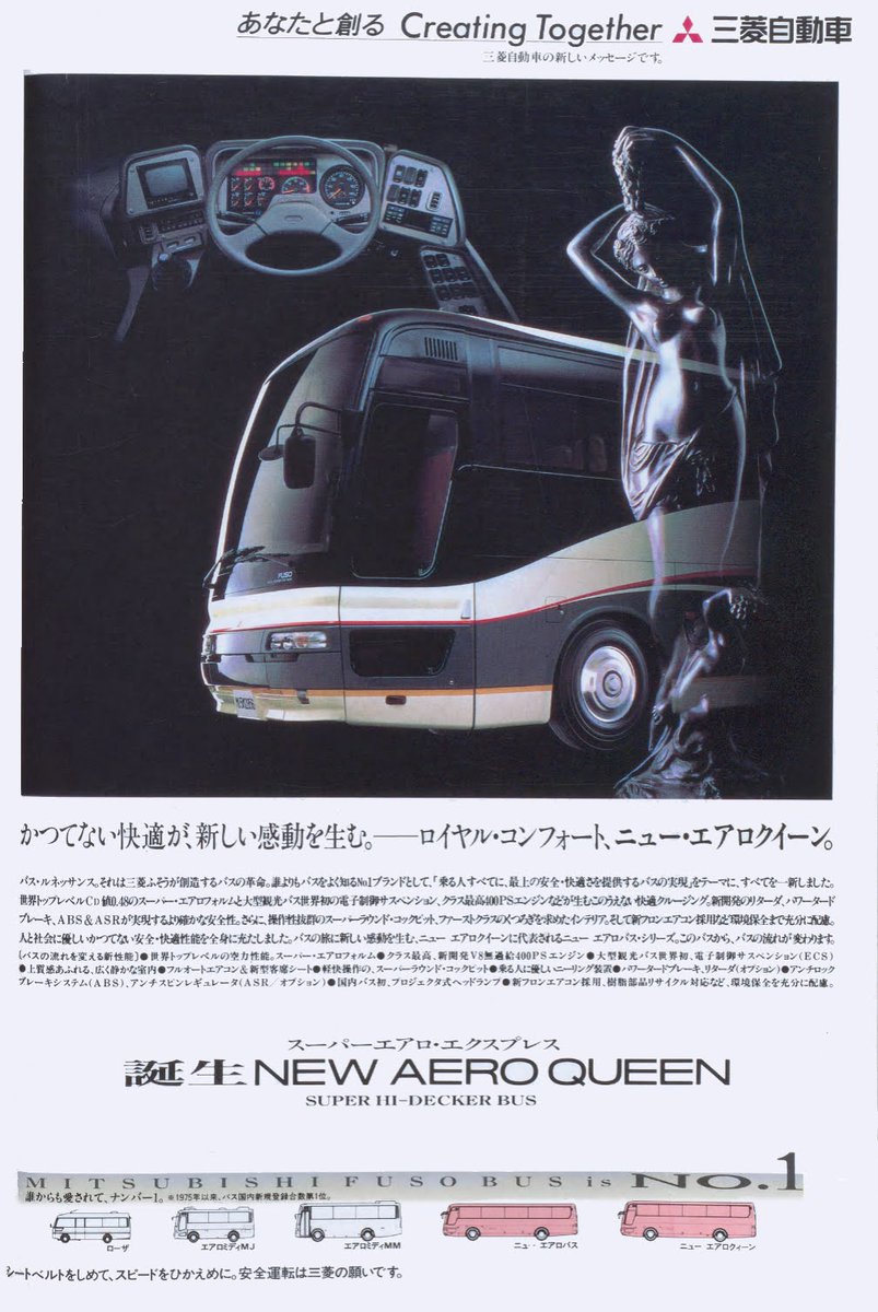 sim_him's tweet photo. 三菱ふそう エアロクィーン（1993年 平成5年）

前年に誕生した2代目は当時流行りのオーガニック・エアロフォルムに一新し、フロントガラスも一枚ガラスに。

大型観光バス世界初の電子制御サスペンション、国内バス初プロジェクター式ヘッドランプなどの先進装備を採用するのです。 https://t.co/oiuadQvblX