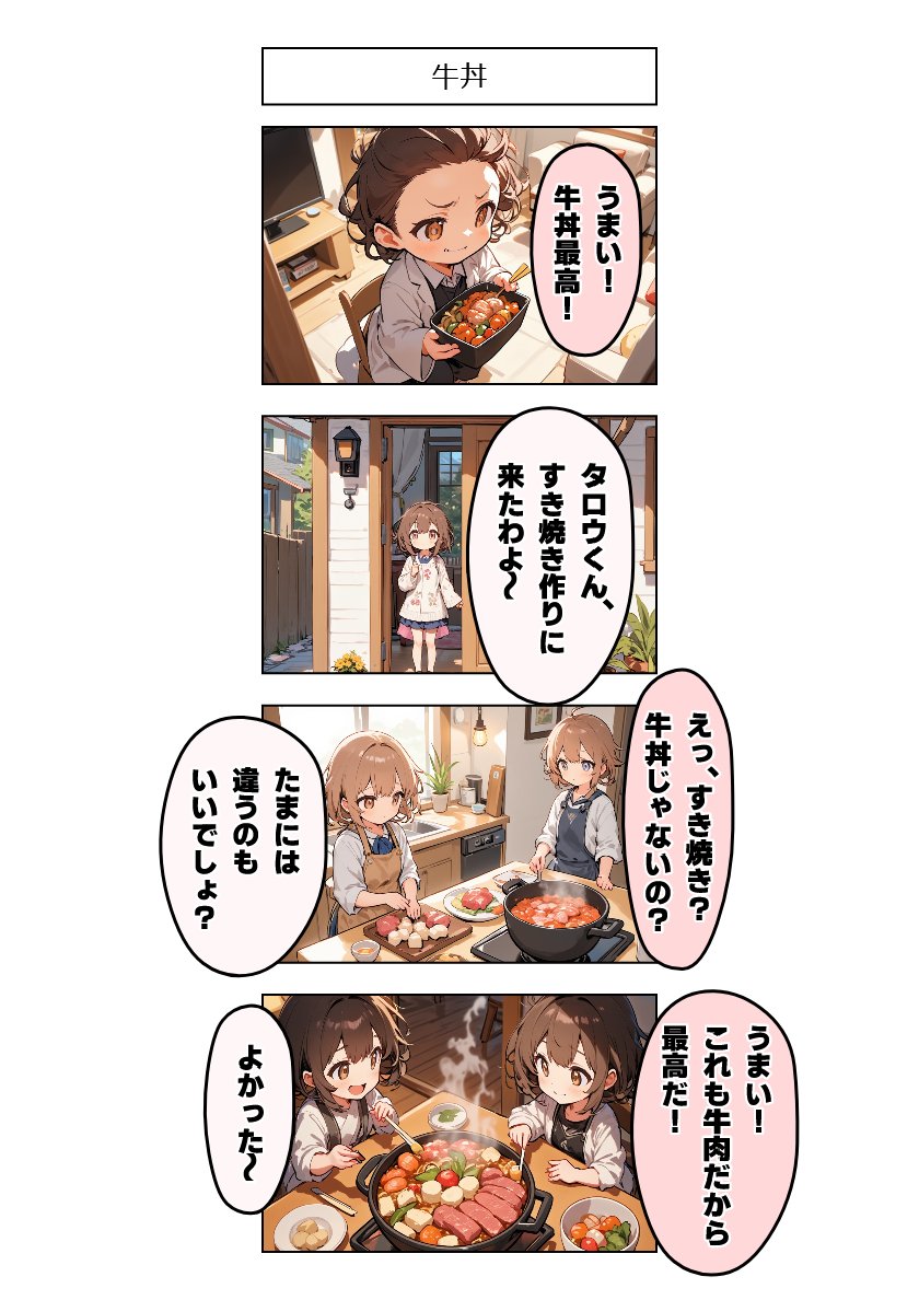 今日の四コマ:牛丼 