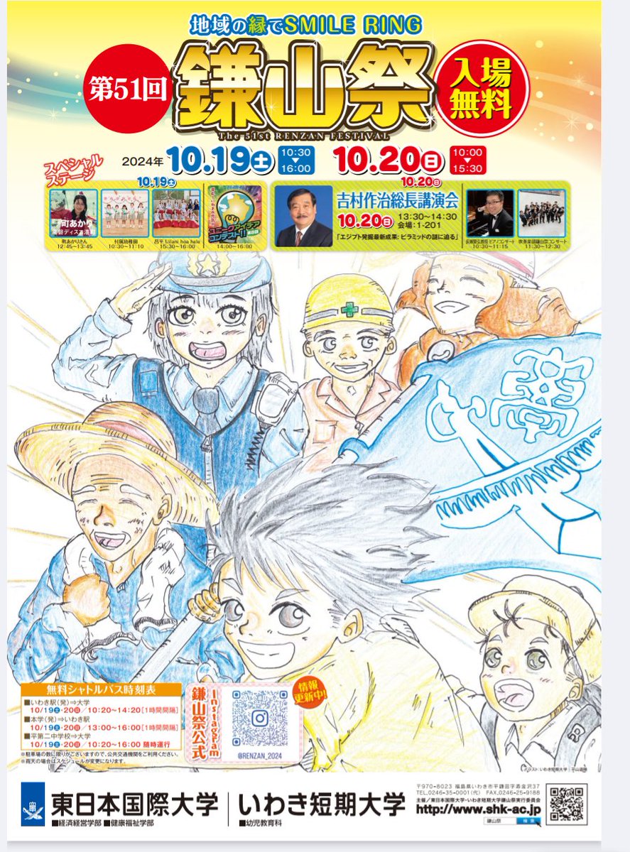 2024年10月19日(土)･20日(日)
第51回鎌山祭
｢東日本国際大学&amp;いわき短期大学文化祭｣

第51回鎌山祭
軽音部 教室ライブ
2号館 3F 302教室
入場無料

一日中楽しめる文化祭！
家族、友人を誘って遊びに来てください。

#アストロボンバーズ
#東日本国際大学
#いわき短期大学
#軽音ライブ
#鎌山祭