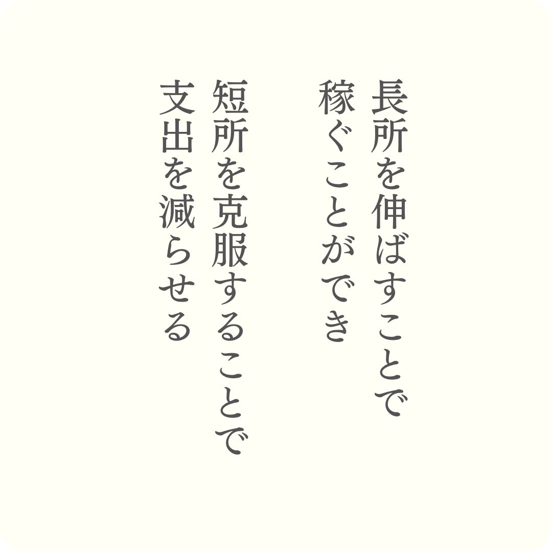 人はお金を使うことで、困りごとを解決してもらう
お金を払うことで、苦手なことを代わりに誰かにやってもらえる

逆に、それを他人にしてあげることができる人には、お金が集まってくる

人は…

#人間関係 #介護