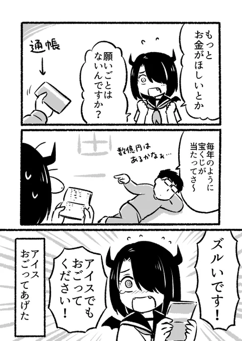 あくまちゃん(まとめ)2/8 