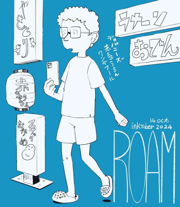 #inktober2024 
Roam
飲み屋街を徘徊したい 