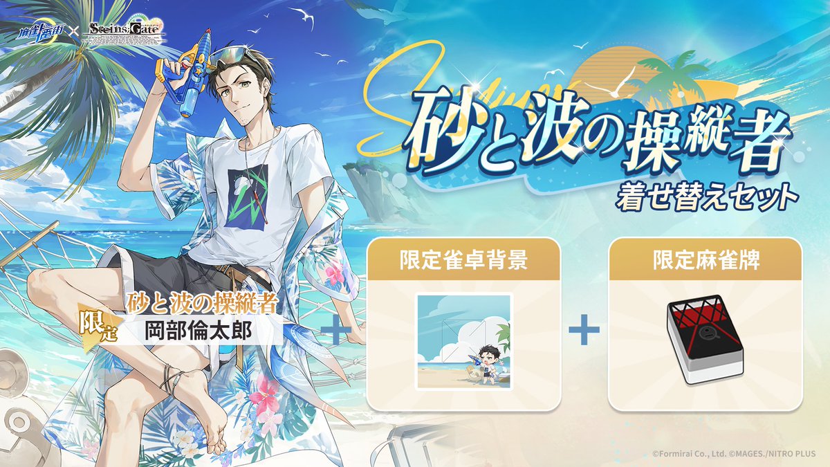 コラボ着せ替えセット販売開始のお知らせ】 「ブルースカイライン