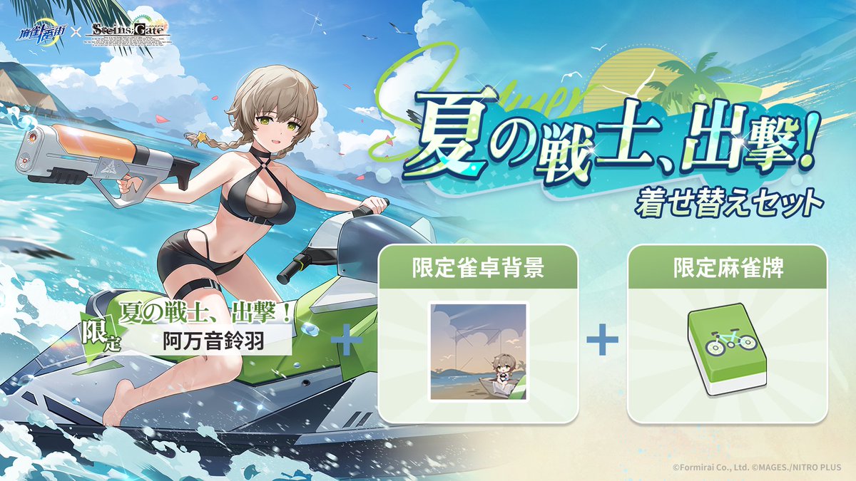 コラボ着せ替えセット販売開始のお知らせ】 「ブルースカイライン