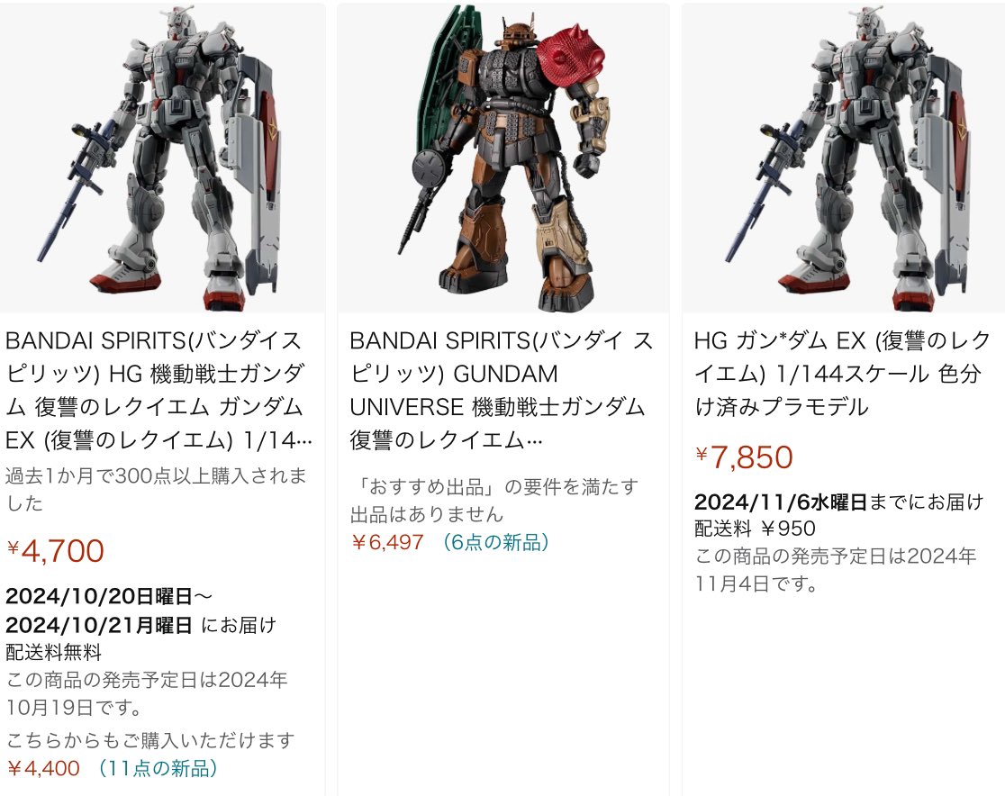 復讐のレクイエムHGセットまとめ売り