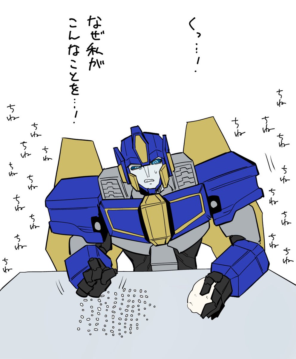 チネリ米をちねるワンチネル