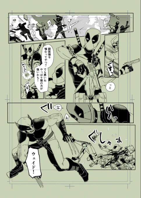 映画軸ウルデプ一応描いてはいるんですけど、全然進まなくってェ……
導入とか繋ぎとかの方が作画時間かかる現象 