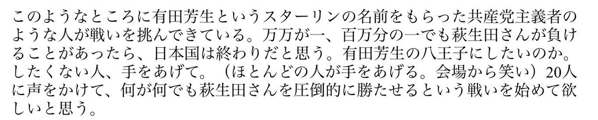 aritayoshifu's tweet image. 櫻井よし子さんの有田批判はこれ😎。
勝ちに行きますよ。八王子市民とともに。
#黙さず闘う