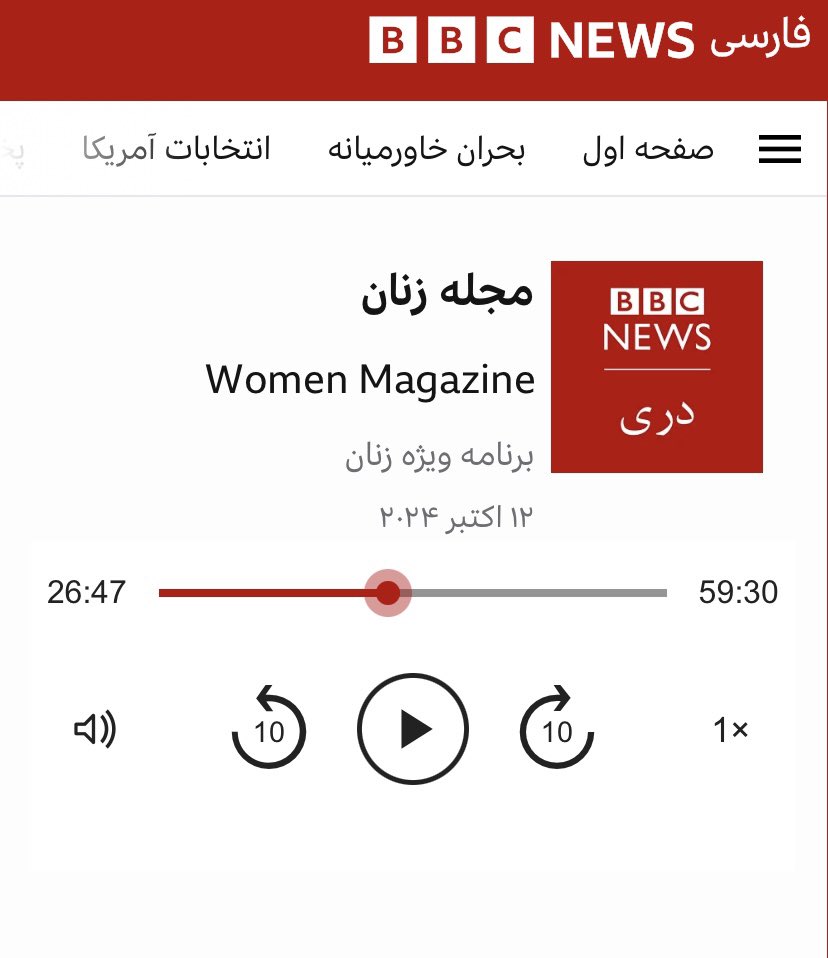 مصاحبه من با مجله زنان رادیو  بی بی سی  دری را در لینک زیر شنونده باشید. 

bbc.com/persian/bbc_da…

#Stopgenderapprtide #StopHazaraGenocide #نان_کار_آزادی 
#bbcdari