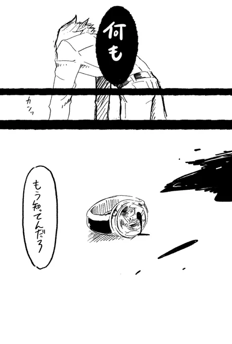 (2/2)
🦈はどこかで自分がもう少し強ければ、大人なら、ゆりかごがあと5年遅かったらとか葛藤があったかもしれない
部下の中で一番使える人間が自分だった自負はあるけど、事実計画が失敗したんだから自分がもっと…って考えないわけないだろうと 