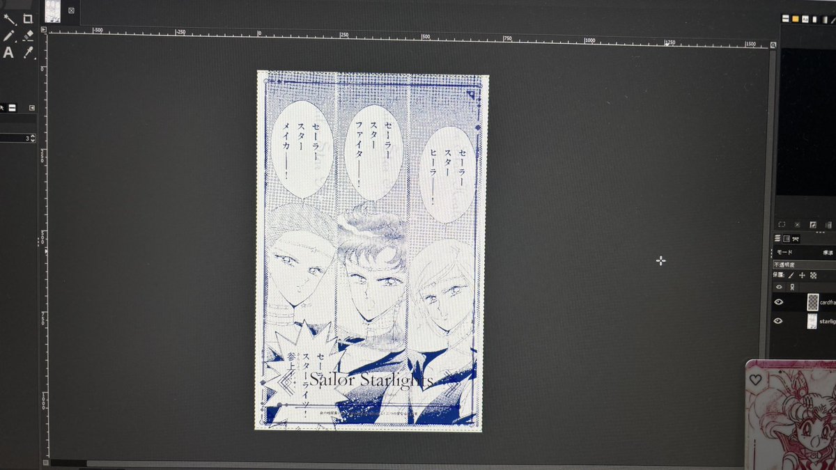 Jimmy Chooなんて、庶民には手の届かないし、セーラームーンのカードが欲しくても、メルカリで転売ヤーが法外な値段で売って歓喜してるだけなので、自分でカード作って遊んでる