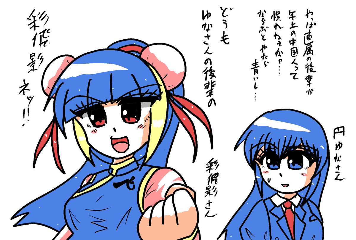朝から自分のキャラの彩飛影さんとゆなさん描いてました

一次創作キャラの今の世代と前の世代のキャラの共演ネタ描いてたけど
これが途中だったので描いてました 