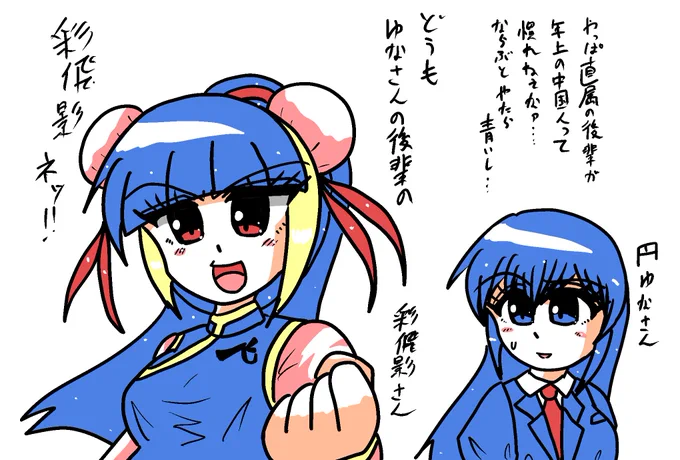 朝から自分のキャラの彩飛影さんとゆなさん描いてました

一次創作キャラの今の世代と前の世代のキャラの共演ネタ描いてたけど
これが途中だったので描いてました 
