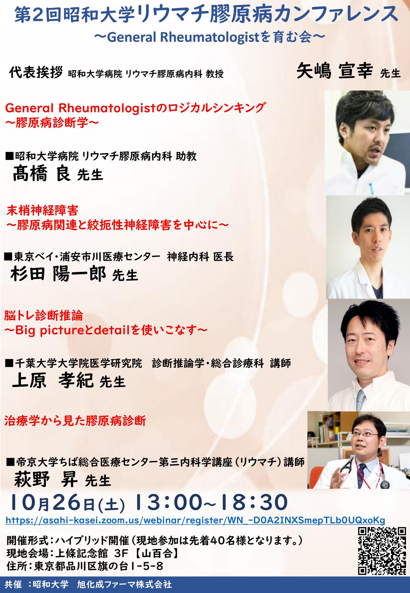 リウマチ病セミナー 23(2012) JCR2025近未来のリウマチ医セッション演題締め切り延長いたし