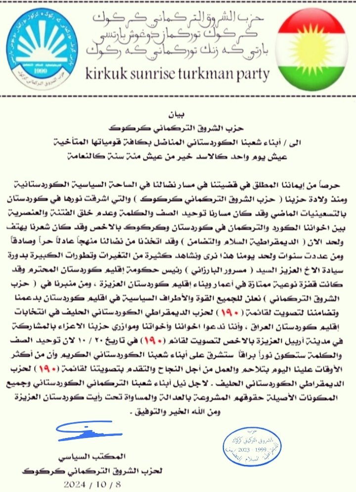 MahmadOrhan's tweet photo. وجه السيد ( دريد موفق قوريالي ) رئيس حزب الشروق التركماني كركوك بتاريخ  ٨ / ١٠  كوادر وأعضاء وموازري حزبنا من أبناء شعبنا التركماني في إقليم كوردستان بدعمهم لقائمة ( ١٩٠ )  لحزب الديمقراطي الكوردستاني الحليف في انتخابات إقليم كوردستان العزيزة  . الفوز واتقدم للديمقراطي الحليف  . https://t.co/9fagZWOTdh