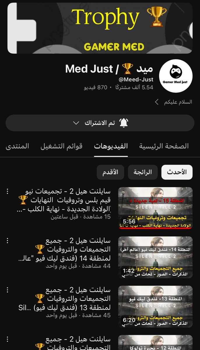 poix42's tweet photo. الي ناوي يطلع بلاتينيوم سايلنت هيل ، هالرجال مسوي سلسله باليوتيوب ماشاء الله عليه شرحه جميل وواضح ومقاطعه مختصره ويفهم بتطلع البلات بالراحه معه 👍انصحكم خذو لفه بقناته 

@MeedJust https://t.co/vrzxNYSJGM