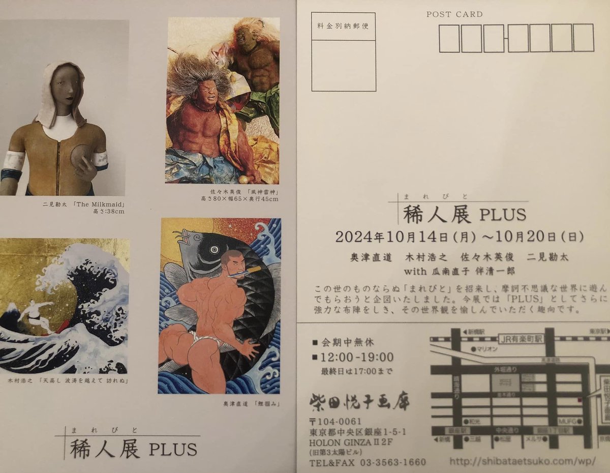rikishimen's tweet photo. 10/19(金)の13時〜18時まで在廊致します。
是非ご覧ください。

稀人展  PLUS
2024.10.14(月)〜20(日)
12:00〜19:00  最終日〜17:00
奥津直道
木村浩之
佐々木英俊
二見勘太
<PLUS>
伴清一郎
瓜南直子

#柴田悦子画廊 https://t.co/WDCt8H3NAY