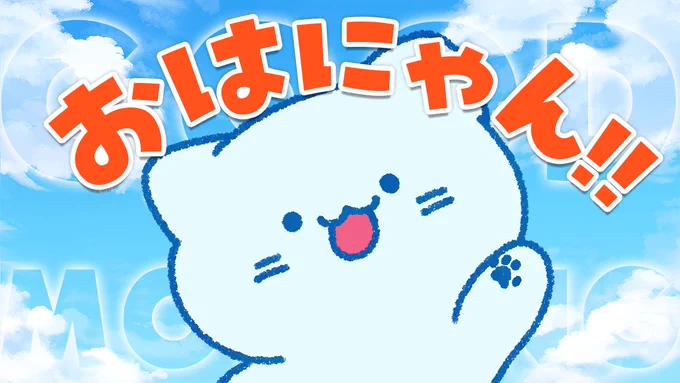 okita▼配信先おはようVtuber 