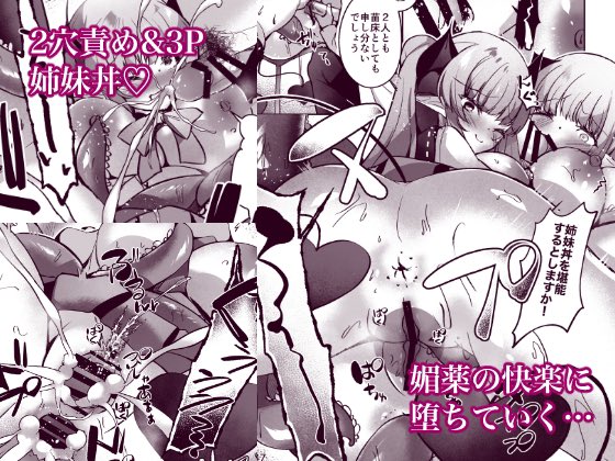 サキュバスちゃんが催淫調教されちゃうお話 サンプル② 