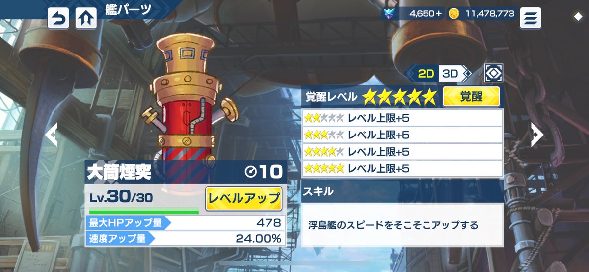 1179's tweet photo. #機兵とドラゴン  #機ドラ 
思い出に艦パーツLv30ステ貼って置きますm(_ _)m
※Lv30にしたパーツだけ https://t.co/eUHkWQ0UvF