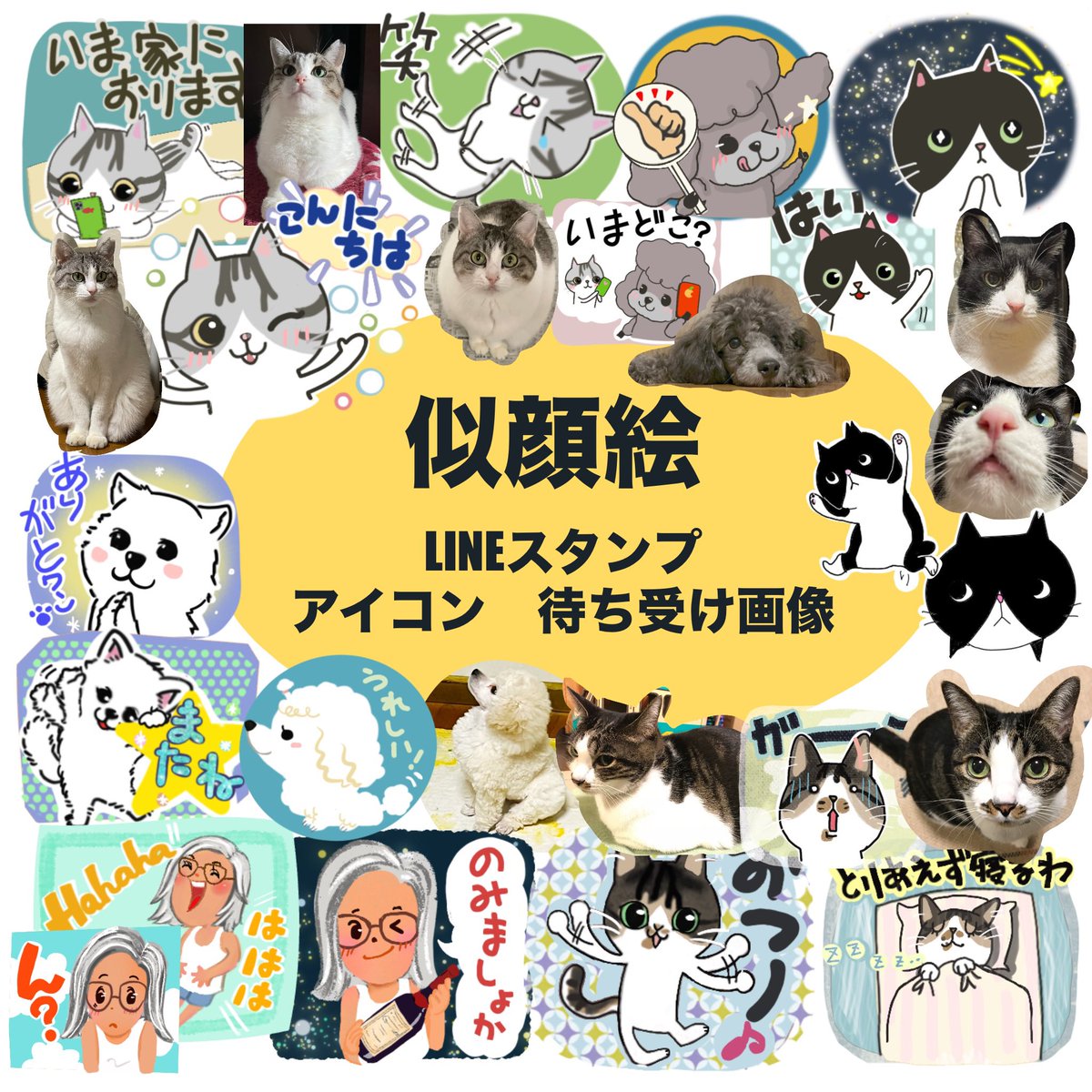 LINEスタンプ販売しております✨
🟣2014年から販売の少しおバカで ふふっ꒡̈⃝と笑えて日常にも使えるはんぺんスタンプ

🟣他
🐈‍⬛猫、🦜鳥、👼天使。⚠️災害連絡用。
ご依頼の似顔絵🐱🐶🤗✨LINEスタンプも(ご自身で登録しない方は私のアカウントから)

store.line.me/stickershop/au…

 #LINEスタンプ
⬇️次