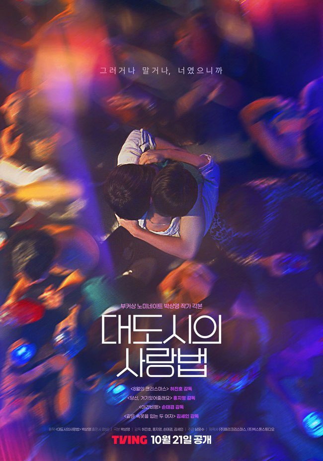 BLUPDATE2022's tweet photo. [NEWS] S.KOREA | Parent groups and other civic organizations have called on CJ Group and TVING to "immediately cancel plans to air the drama #LoveInTheBigCity, claiming it glorifies and promotes homosexuality."

Additionally, other groups criticized the Ministry of Culture, Sports, and Tourism for using taxpayer money to support what they described as an obscene drama that promotes and normalizes homosexuality. They have demanded the withdrawal of production subsidies and a halt to the drama's broadcast.

Sources:
(1) https://t.co/6Da9Clr5L1
(2) https://t.co/N72v6K81MP