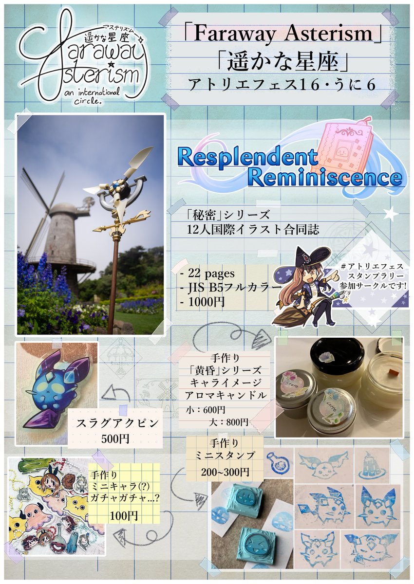 こんにちは皆さん！10月20日 ＃アトリエフェス 16・うに6でお会いしましょう！#アトリエフェスのスタンプラリー も参加されるサークルですので、当日スタンプを押しに来ていただきませんか？

今回の新しい物は秘密シリーズと黄昏シリーズの二次創作とグッズです。よろしくお願いします！