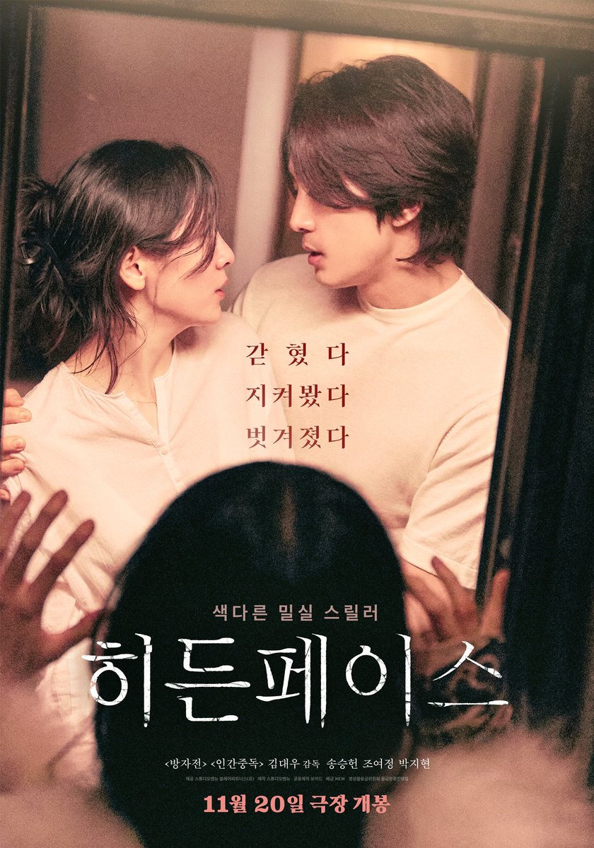 KDramaHandle's tweet photo. #SongSeungHeon #ChoYeoJung and #ParkJiHyun's mystery thriller movie #TheHiddenFace teaser posters..

In theaters on November 20. https://t.co/XRnPt45Hce