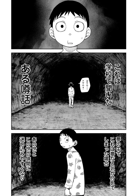 夢の中で迷子になってはイケない理由 1/3 