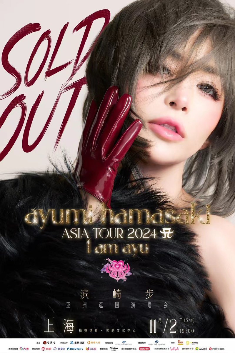 1秒？？？？？

THANK YOU,SOLD OUT！🔥🔥🔥

#ayumihamasaki 
#浜崎あゆみ