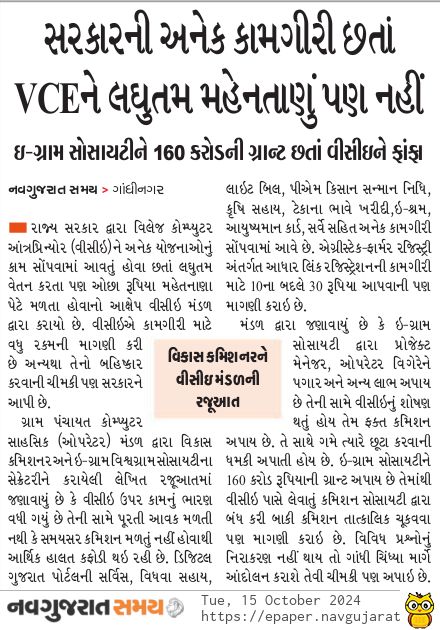 Manoj29805057's tweet photo. @VCEGUJARATSTATE @Bhupendrapbjp @CMOGuj @GujaratGram @bachubhaikhabad @irushikeshpatel @sandeshnews @golanihemant @sanghaviharsh @VtvGujarati @HiteshKoya @monakhandhar @GujPRHDept @Bhupendrapbjp આશા છે કે આપશ્રી #VCE ની માંગણીઓ બાબતે હકારાત્મક નિર્ણય જાહેર કરીને #પગારની માંગણી પૂર્ણ કરશો.

#શોષણ દુર કરી ૧૪૦૦૦ #VCE ના પરિવારનું ભવિષ્ય ઉજળું બને એ દિશામાં નિર્ણય કરશો.
@CMOGuj @GujaratGram @bachubhaikhabad @irushikeshpatel 
@sandeshnews @golanihemant https://t.co/G9V7AUW6iY